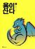 Manga: The Dragon Next Door