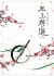 Return of the Mount Hua Sect