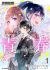 Haibara-kun no Tsuyokute Seishun New Game
