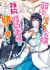 Yowaki Max Reijou nanoni, Ratsuwan Konyakusha-sama no Kake ni Notte Shimatta