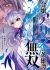 Reijou Alice no Eiyuutan: Kizoku no Shoujo ni Tensei shita Eiyuu wa Yagate Saikyou to Nari Hitobito wo Sukuu Tame Musou suru
