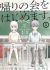 Kaeri no Kai wo Hajimemasu. Ijime Saiban Kantei