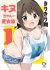 Kinu-chan no Koishitsu