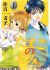 Manga: Tamago no Kimi