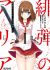 Hidan no Aria: G no Ketsuzoku