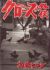 Crows Gaiden