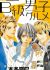 B-kyuu Danshi Gourmet