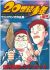 20 Seiki Shounen: Ujiko Ujio Sakuhinshuu