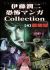Itou Junji Kyoufu Manga Collection: Kao Dorobou
