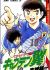 Captain Tsubasa: World Youth-hen