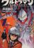Ultraman: The First