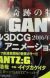 'Gantz' to Receive 3DCG Film in 2016