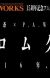 P.A. Works Announces Original Anime 'Kuromukuro' for 2016