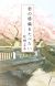Novel 'Kimi no Suizou wo Tabetai' Receives Anime Film Adaptation