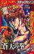 Manga 'Souten no Ken: Re:Genesis' TV Anime in Production