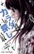 Manga 'Karadasagashi' Ends and New Series Begins
