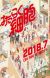 Manga 'Hataraku Saibou' Gets TV Anime for Summer 2018