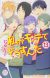 Shoujo Manga 'Watashi ga Motete Dousunda' Ends