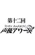 Winners of the 12th Seiyuu Awards