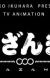 Original TV Anime 'Sarazanmai' Announced for 2019 [Update 3/7]