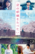 'Kimi no Suizou wo Tabetai' Live-Action Film Wins Awards at 41st Japan Academy Prize