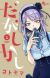 Manga 'Dagashi Kashi' Ends