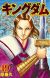 Manga 'Kingdom' Receives Live-Action Film