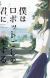Novel 'Boku wa Robot-goshi no Kimi ni Koi wo Suru' Gets Anime Movie