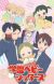 'Gakuen Babysitters' Blu-ray and DVD Bundles OVA