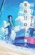 Novel '20 Seiki Denki Mokuroku' Receives Anime Adaptation