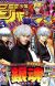 'Gintama' Ends Fifteen-Year Serialization