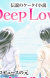 Animated Film Project for Cell Phone Novel 'Deep Love' in the Works