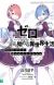 'Re:Zero kara Hajimaru Isekai Seikatsu' Anime Series Gets Another OVA