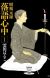 Manga 'Shouwa Genroku Rakugo Shinjuu' Gets Special Chapters