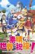 Main Cast Members Announced for 'Kono Subarashii Sekai ni Shukufuku wo!' Dub