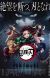 TV Anime 'Kimetsu no Yaiba' Adds More Cast Members