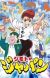 Additional Cast Members for 'Jimoto ga Japan' TV Anime Announced