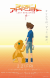 'Digimon Adventure: Last Evolution Kizuna' Announces More Cast