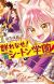 Web Manga 'Murenase! Seton Gakuen' Gets TV Anime Adaptation