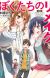 Light Novel 'Bokutachi no Remake' Gets Anime Adaptation