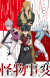 Main Cast Revealed for 'Kemono Jihen' TV Anime