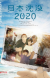 'Nihon Chinbotsu 2020' Reveals Additional Cast