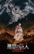 MAPPA Produces Final 'Shingeki no Kyojin' Anime Season, Compilation Film Announced