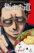 'Gokushufudou' Reveals Supporting Cast, First Promo