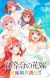 '5-toubun no Hanayome' TV Anime Sequel in Production