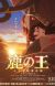'Shika no Ou' Anime Film Unveils Main Cast, Additional Staff, Teaser Trailer