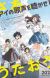 'Ai no Utagoe wo Kikasete' Movie Reveals Main Cast, Fall 2021 Premiere