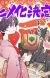 Manga 'Uchi no Shishou wa Shippo ga Nai' Gets TV Anime