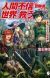 Light Novel 'Ningen Fushin no Boukensha-tachi ga Sekai wo Sukuu you desu' Gets Anime