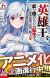 Anime Project of 'Eiyuuou, Bu wo Kiwameru Tame Tenseisu' Light Novel in Progress